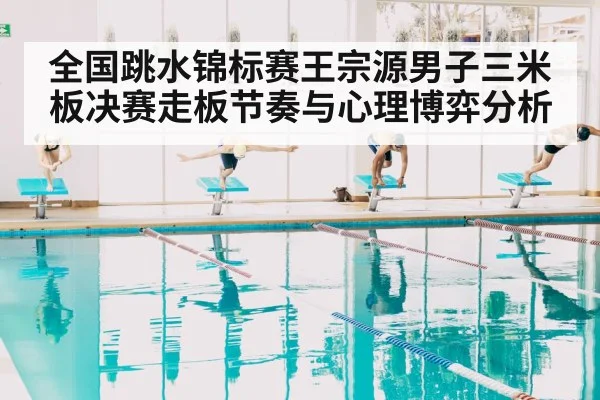 diving competition pool